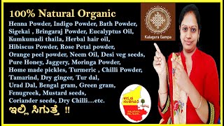 100% Natural Organic Products ಇಲ್ಲಿ ಸಿಗುತ್ತೆ  | Kalagura Gampa | Kannada Sanjeevani