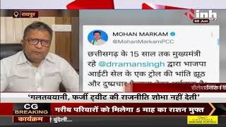 Chhattisgarh News || Former CM Dr. Raman Singh का Tweet पर सियासी बवाल, Mohan Markam का बयान