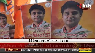Madhya Pradesh News || जल्द होगी BJP कार्यकारिणी की घोषणा, इन सिंधिया समर्थको को मिल सकती है जगह