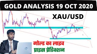 GOLD PRICE PREDICTION 19 OCT 2020 || GOLD ANALYSIS BY MONEY GROWTH TEAM
