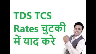 Memories TDS TCS Rates चुटकी में याद करे TDS TCS  के सारे Rates  II DT AND IDT Videos ||