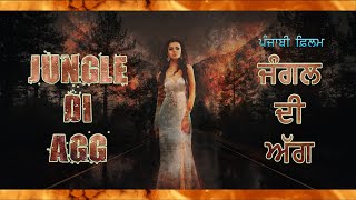 Jungle Di Agg |  ਜੰਗਲ ਦੀ ਅੱਗ | Latest Punjabi Full Movies 2020 | Outline Media Net Films
