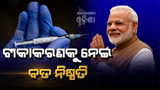 Modi said Free vaccination for everyone now#Headlines odisha