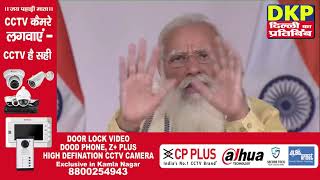 PM Modi's address to the nation | पीएम मोदी का राष्ट्र के नाम संबोधन