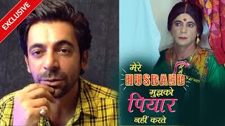 Mere Husband Mujhko Piyar Nahin Karte Ke Success Par Sunil Grover Ka Hilarious Reaction | Exclusive
