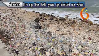PORBANDAR વિશ્વ સમુદ્ર દિવસ નિમીત્તે ગુજરાત ન્યૂઝ પોરબંદરનો ખાસ અહેવાલ 08 06 2021