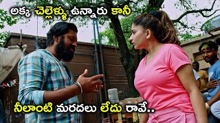 నీలాంటి మరదలు లేదు రావే.. | Guri Movie Scenes | 2021 Telugu Scenes | Madhulagna Das