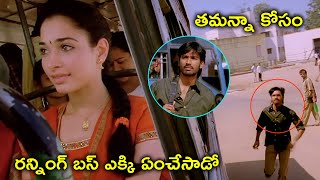 తమన్నా కోసం రన్నింగ్ బస్ ఎక్కి | Dhanush Tamannaah Latest Telugu Movie Scenes | Hari