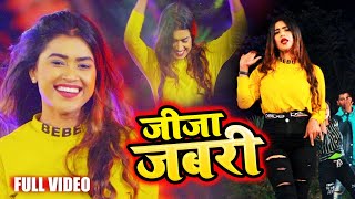 #Video - जीजा जबरी - #Dimpal Singh - Jija Jabri - Bhojpuri Holi Song 2021