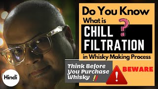 What is Chill filtered Whisky? Hindi | इस प्रक्रिया के साथ आपको सबसे खराब व्हिस्की मिल सकती है