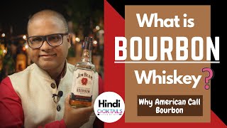 What is Bourbon Whisky ? | क्यों हम अमेरिकी व्हिस्की को Bourbon व्हिस्की कहते हैं | Cocktails India