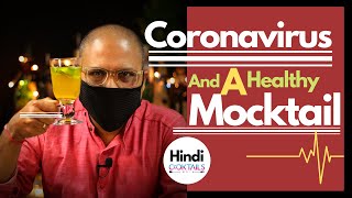 CoronaVirus &  A Healthy Mockail | घर पर बनाएं हेल्दी मॉकटेल | Easy Healthy mocktail | Cocktails