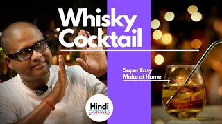 Cocktail with Whisky | Givya Gourav Cocktail | मजबूत व्यक्ति के लिए कॉकटेल | Cocktails India