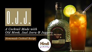 How to Make Cocktail with Old Monk Rum | अपने घर में बनाओ Easy RUM Cocktail | ojj | Cocktails India