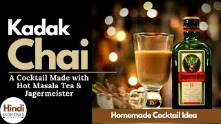Masala TEA Cocktail | गरमा गरम मसाला चाय कॉकटेल | Home Cocktail Recipe | Cocktails India | Tea | चाय