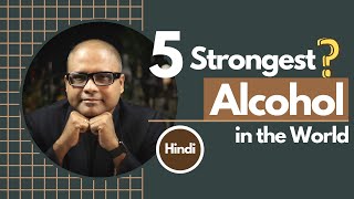 5 Strongest Drink in the World | दुनिया में 5 सबसे STRONG शराब | Cocktails India | Dada Bartender