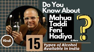 15 Types of Alcohol Available in India | जानिए भारतीय आदिवासी Alcohol के बारे में | Cocktails India