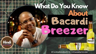 What is Bacardi Breezer | आप Bacardi Breezer के बारे में क्या जानते हैं | Cocktails India | Breezer
