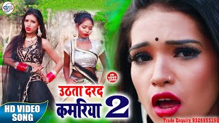 #FULL_VIDEO_SONG - उठता दरद कमरिया में ( Uthata Darad Kamariya me )#Gajodhar - Latest Bhojpuri Song
