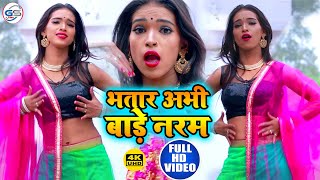 #HD_VIDEO_SONG_2021 भतार अभी बाड़े नरम #Gajodhar - Bhatar Abhi Bade Naram - Latest Bhojpuri Song