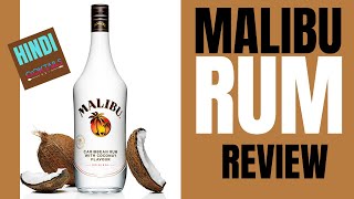 Malibu RUM Review in Hindi | Malibu Liqueur | मालिबू RUM को कैसे पिया जाए | Cocktails India |