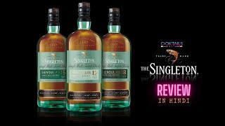 Singleton Scotch Whisky Review in Hindi | Singleton Single Malt Whisky Review | Cocktails India