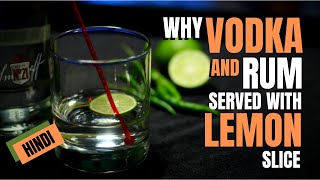 Why Vodka & Rum Served With lemon Slice | क्यों वोडका और रम नींबू स्लाइस के साथ Serve किया जाता है