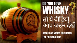 How Can I Aged Whisky at Home? | अब आप घर पर व्हिस्की को  AGED कर सकते हैं | My Whisky Barrel