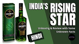 Oaksmith Gold Whisky Unboxing & Review in Hindi | ओकस्मिथ Gold के कुछ अज्ञात तथ्य | Cocktails India