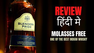 Blenders Pride Reserve Whisky Review in Hindi | BP Reserve Review in Hindi | Blenders Pride Whisky