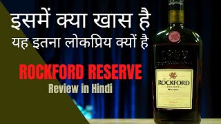 Rockford Reserve Review in Hindi | पैसा वसुल व्हिस्की within 1000/- Rs | Cocktails India | Rockford