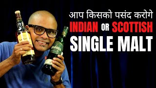 Difference Between Scottish & Indian Single Malt Whisky | आप को कौन सा अच्छा लगता है | Single Malt