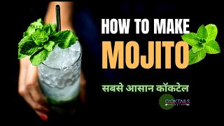 How to make Mojito - in Hindi | Mojito Cocktail Recipe | India's Most Popular Rum Cocktail Mojito