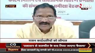 Chhattisgarh News || Food Minister Amarjeet Bhagat ने राशन कार्डधारियों को दी सौगात