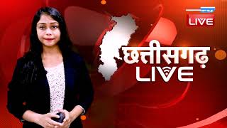 Chhattisgarh bulletin : छत्तीसगढ़ की बड़ी खबरें | CG Latest News Today | 09 June 2021 | #DBLIVE