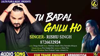 TU BADAL GAILU HO | Rishu Singh | तू बदल गइलू हो | Bhojpuri Sad Song 2020