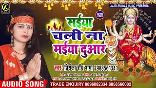 Priyanka Roy Shma Bhakti Audio Song | Saiya Chali Na Maiya Duwriya | Bhojpuri Navratri Song 2020