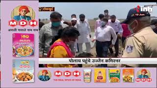Madhya Pradesh News || पोलाय पहुचे उज्जैन कमिश्नर, मत्स्य पालन तालाब का किया निरीक्षण