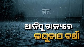 Heavy Rain fall in odisha due to low pressure#Headlinesodisha