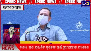 #Speed_News || #Live_Odisha_News || 10.06.2021