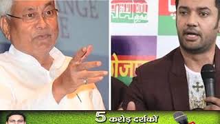 बिहार चुनाव में मणिपुर फॉर्म्युलाअपनाएगी LJP, दिल्ली में बनी रहेगी गलबहियां और पटना में करेंगे तकरार