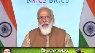BRICS सम्मेलन में बोले PM मोदी, ‘आतंकवाद समर्थक देशों का हो विरोध’
