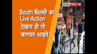 Baghpat Viral Video : बीच बाजार चाट विक्रेताओं में जमकर चले लाठी डंडे