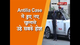 Antilia Case: अब तक क्या हुआ Mukesh Ambani के घर के बाहर मिली कार मामले में