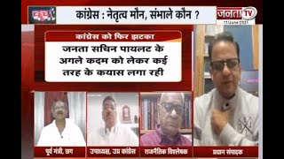 Charcha : कांग्रेस : नेतृत्व मौन, संभाले कौन ? देखिए प्रधान संपादक Dr Himanshu Dwivedi के साथ...