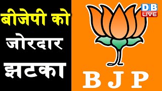 BJP को जोरदार झटका | Mukul roy की घर वापसी | mukul roy latest latest | mamata banerjee | #DBLIVE