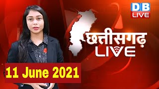 Chhattisgarh bulletin : छत्तीसगढ़ की बड़ी खबरें | CG Latest News Today | 11 June 2021 | #DBLIVE