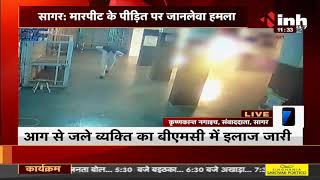 Madhya Pradesh News || मारपीट के पीड़ित पर जानलेवा हमला, आरोपी ने जिला अस्पताल में तेल डाल कर लगाई आग