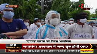 Madhya Pradesh News || PPE kit पहनकर नर्सों ने किया प्रदर्शन, सेवाएं बंद करने की दी चेतावनी