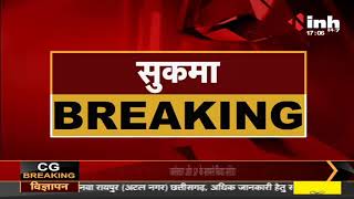 Chhattisgarh News || Sukma में 8 नक्सलियों ने किया आत्मसमर्पण